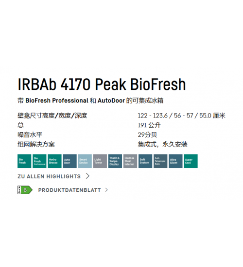 LIEBHERR利勃海尔IRBAb 4170 Peak嵌入式冰箱 生物养鲜